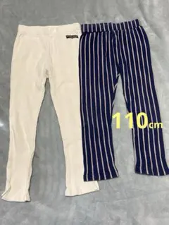 レギンス　110 ビーデスビー　ブリーズ　白　紺　ストライプ　パンツ　ストレッチ