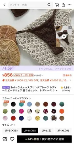 セパレートビキニ コーヒーブラウン ポップコーン素材のサムネイル