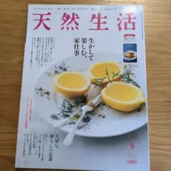 天然生活
2022 8月号