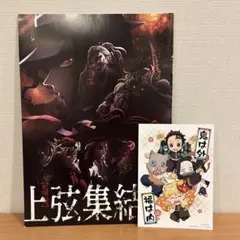 【新品】 鬼滅の刃　劇場版　特典　上限集結本　ポストカード付き