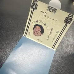 マンゲキ　おみくじ　茜250cc