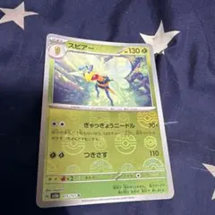 スピアー SV2a ポケモンカード151 マスターボールミラーのサムネイル