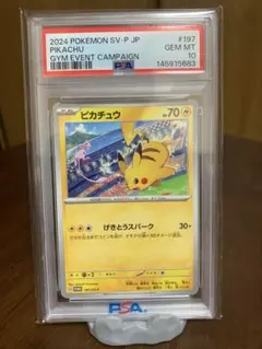 PSA10 ピカチュウ 120/SV-P げきとうスパーク - メルカリ