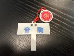 ハイキュー!!　韓国　ポップアップ　休憩時間　フラッグ　キーホルダー　音駒