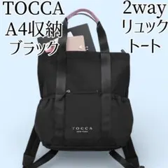 はなはな様 TOCCA トッカ CIELO TRAVEL リュック バックパック TOCCA（トッカ） デイバック リュック CIELO TRAVEL BACKPACK バック