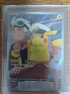 「中国限定」 ポケモンカード キャプテンピカチュウ AR 0709/09