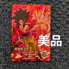 ドラゴンボール スーパーダイバーズ SDVTP-010 PR 孫悟空GT - メルカリ