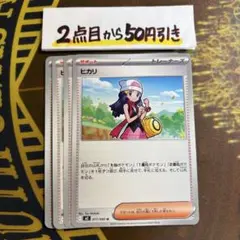 ポケモンカードゲーム　ヒカリ　４枚
