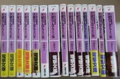 ねじ巻き精霊戦記 天鏡のアルデラミン 小説　全巻セット