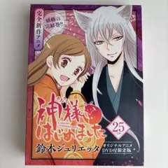 2026年最新】神様はじめました DVD 限定版の人気アイテム - メルカリ