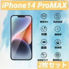 iPhone14 ProMAX 保護フィルム 6.7インチ 2枚セット 9H