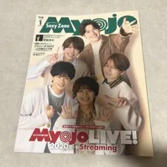 Myojo 2020年1月号 Sexy Zone表紙