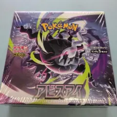 ポケモンカード アビスアイ 未開封BOX シュリンク付き - メルカリ