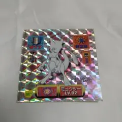 送込！アマダ:ポケットモンスターシール:ミュウツー(キラ)