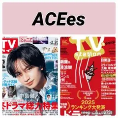 TVガイド TV station ACEes 切り抜き