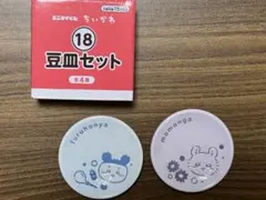 치이카와 エニマイ 쿠지 豆皿 모모가 헌책방