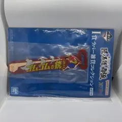 BANDAI NAMCO ゴムゴムの銃 ラバーキーホルダー