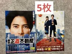 山下智久　映画　正直不動産　フライヤー　チラシ