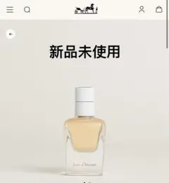 エルメス オー ド パルファム 《ジュール ドゥ エルメス》