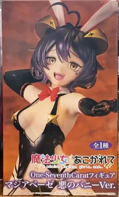【未開封】マジアベーゼ One-Seventh Caratフィギュア 悪のバニー