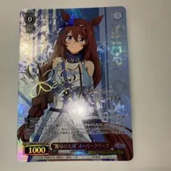 ウマ娘 シンデレラグレイ 無尽の大河 スーパークリーク sp サイン