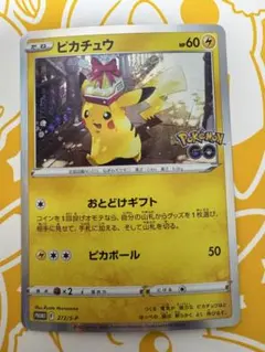 【プロモ】ピカチュウ おとどけギフト ポケモンGO 272/S-P