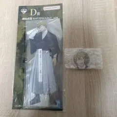 一番くじ　呪術廻戦 ビッグアクリルスタンド D賞、キーホルダー2点セット　未開封