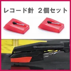 レコード針 スタイラス １個