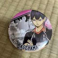 ハイキュー　影山　缶バッジ　原作
