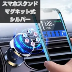 スマホスタンド 自由自在 調節可能 車載用 車載 マグネット 折り畳み シルバー