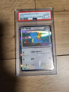 PSA 9 韓国 メタモン プロモ 173 ポケモン ポケカ メタモン(韓国語版)【P】{173/SV-P}