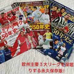 ワールドサッカーダイジェスト　プレミア、ラ・リーガ、セリエA　50年史3冊セット