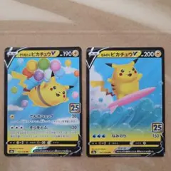 2026年最新】ピカチュウv 25thの人気アイテム - メルカリ