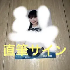 石田千穂　当選品　直筆サイングッズ　　STU48 石田千穂 STU48 抽選プレゼント直筆サイン入りチェキ | Shop at