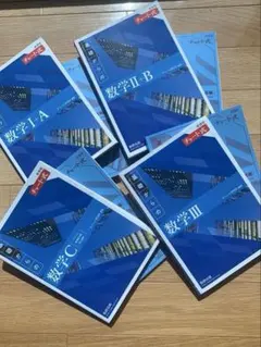 新課程チャート式基礎からの数学IA・ⅡB・C・Ⅲ