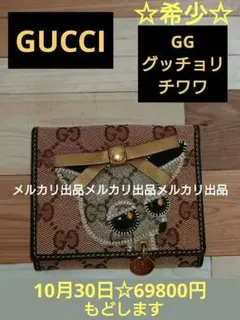 GUCCI グッチ チャーム　グッチョリ/チワワ 楽天市場】グッチ GGプラス グッチョリ チワワ チャーム バッグ