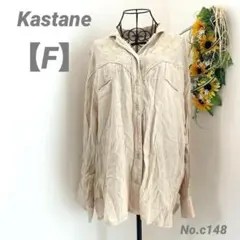 カスタネ　kastane 長袖シャツ　フリー　刺繍　ネルシャツ　薄手　ベージュのサムネイル