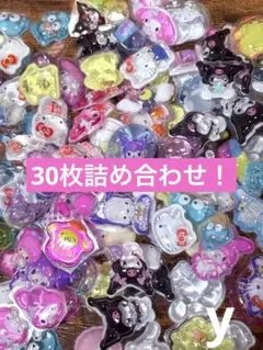 yサンリオ●ボンボンドロップ　詰め合わせ　30枚　シール　おすそわけ