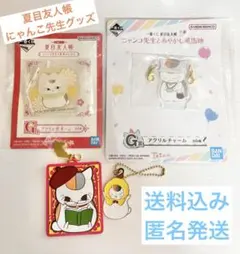 可愛い！夏目友人帳　にゃんこ先生グッズ　チャーム　キーホルダー