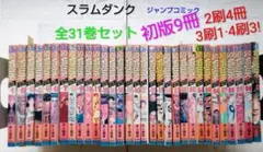 ち*ー様 少年ジャンプ 表紙のみ SLAM DUNK 新連載〜最終話 スラムダン
