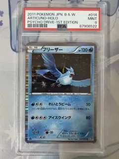 【psa9】 フリーザー BW