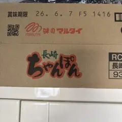 長崎ちゃんぽん 93g×12個入のサムネイル