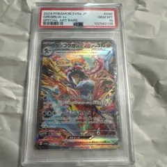 【PSA10】ゲッコウガex SAR SV5a クリムゾンヘイズ 090/066