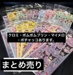 シナモロール シール まとめ売り 18枚(1枚50円以下)