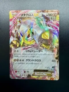 メタグロス ☆ Pt3 フロンティアの鼓動 070/100 - メルカリ