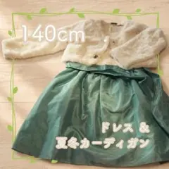 キャサリンコテージ 140cm ドレス カーディガン2種 3点セット 発表会