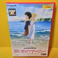思い出のマーニー 劇場用第2弾 ポスター B2サイズ スタジオジブリ公式