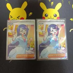 【最安】マコモSR2枚セット