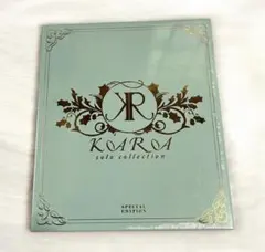 【未開封】KARA SoloCollection SPECIAL EDITION