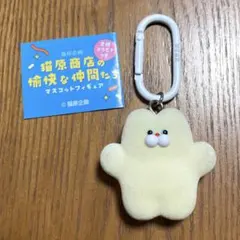 猫原商店の愉快な仲間たち　マスコットフィギュア　ふくねこ